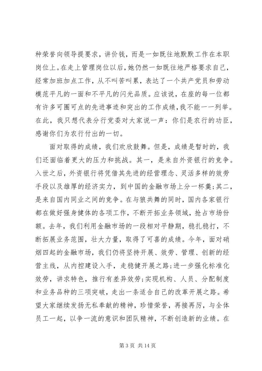 2023年银行行长座谈会致辞稿.docx_第3页