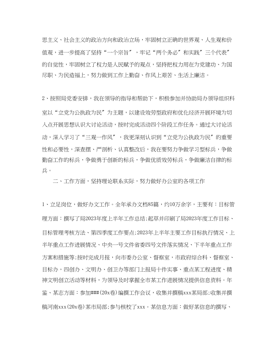 2023年公务员的个人考核总结.docx_第2页