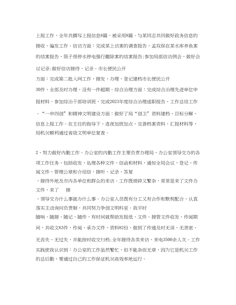 2023年公务员的个人考核总结.docx_第3页