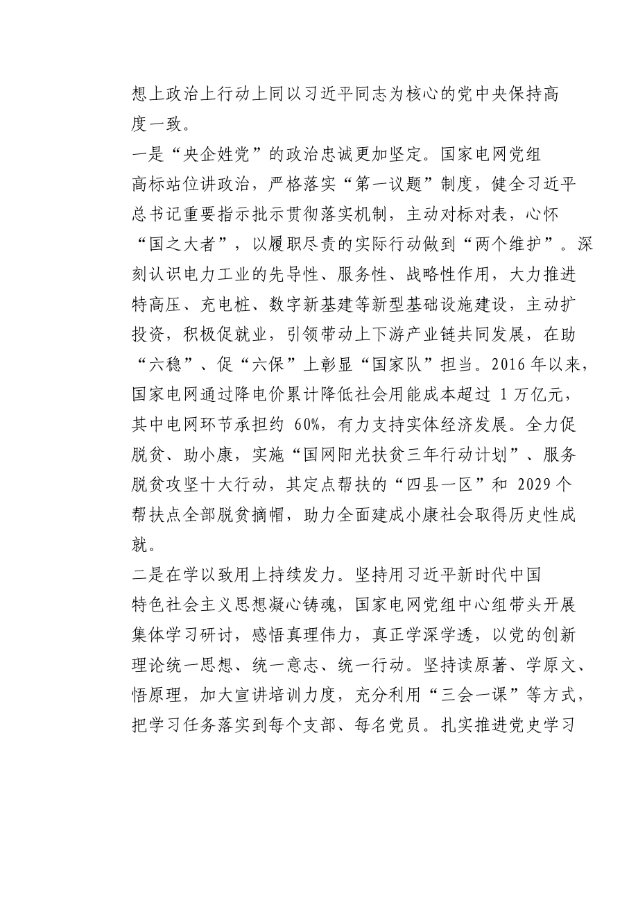 国企党建会五周年对外总结汇编.docx_第2页