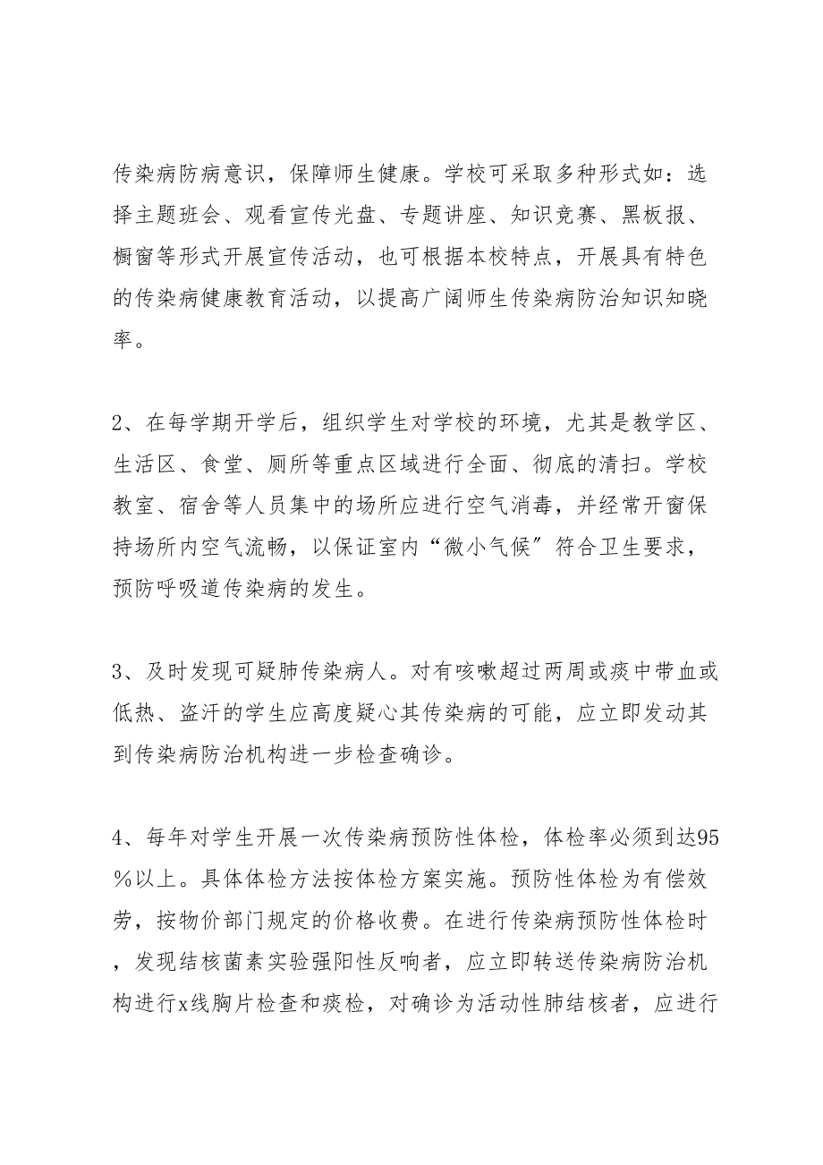 2023年学校结核病防治应急处置预案.doc_第2页