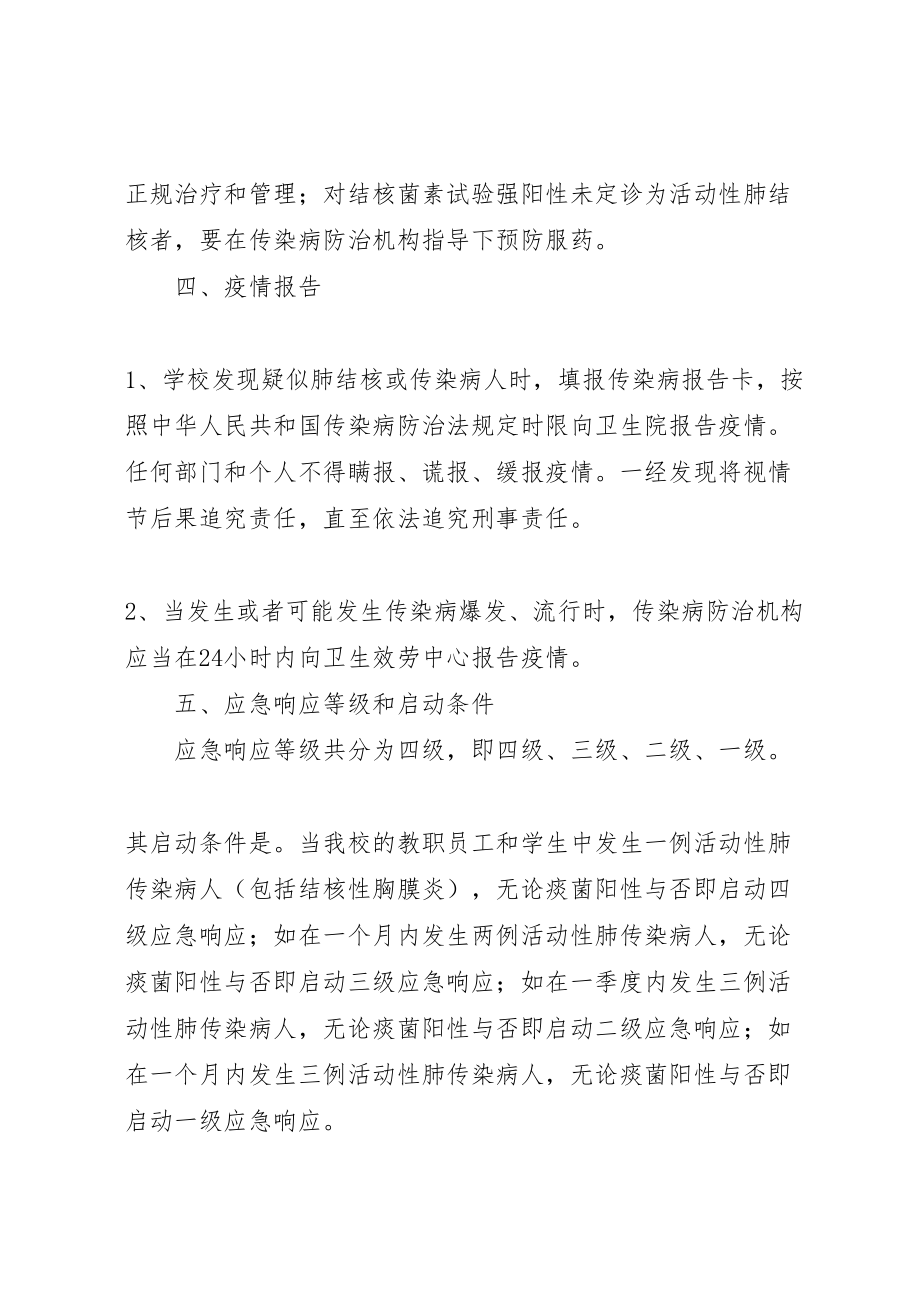 2023年学校结核病防治应急处置预案.doc_第3页