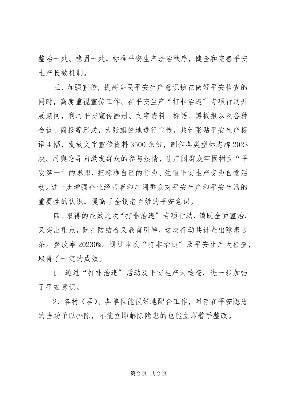 2023年乡镇年度安全生产打非治违工作总结.docx_第2页