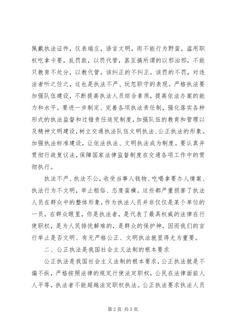 2023年交通执法的心得体会.docx_第2页