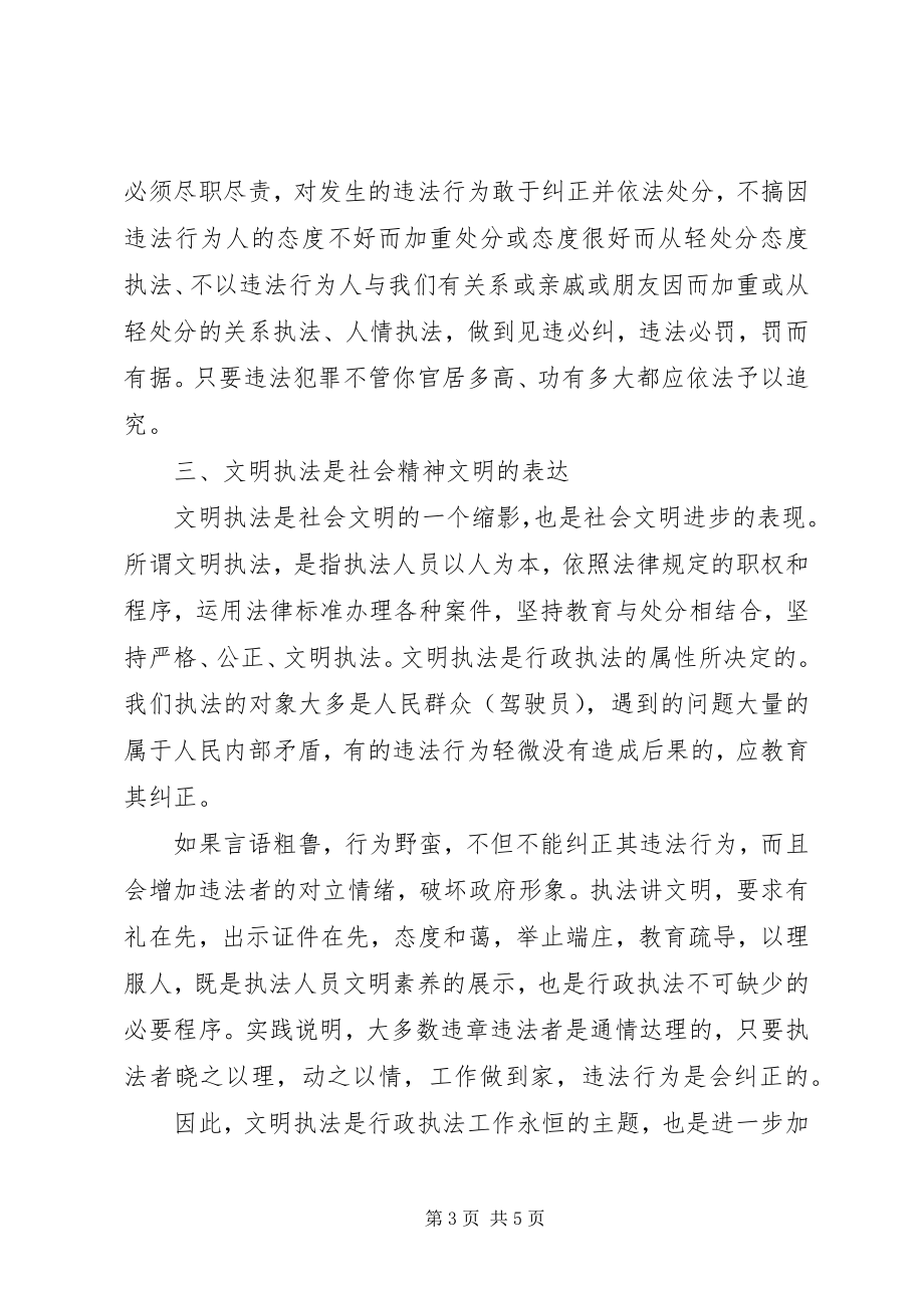 2023年交通执法的心得体会.docx_第3页