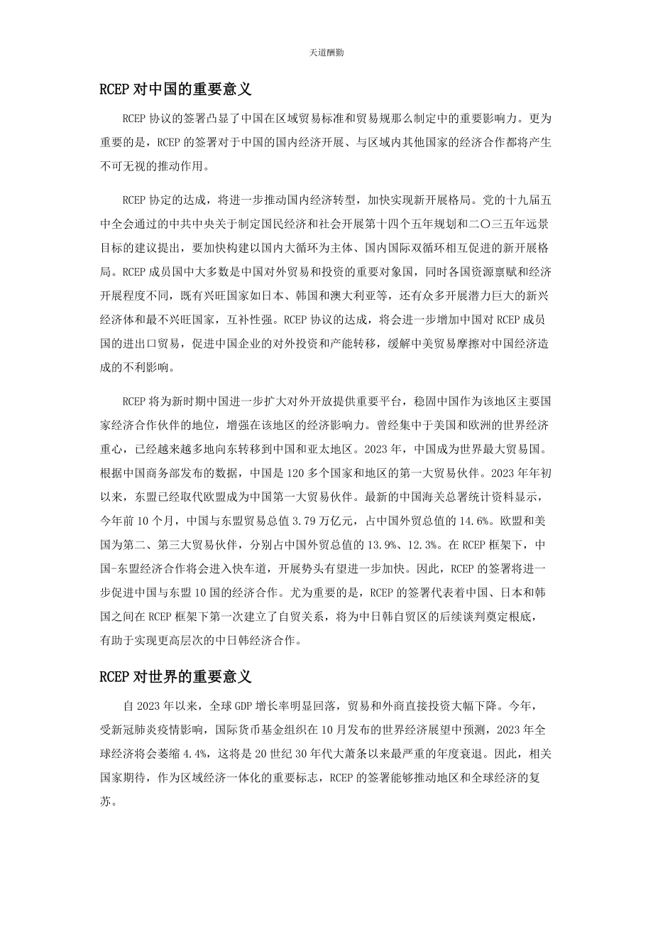 2023年RCEP签署对中国和世界的重要意义.docx_第2页