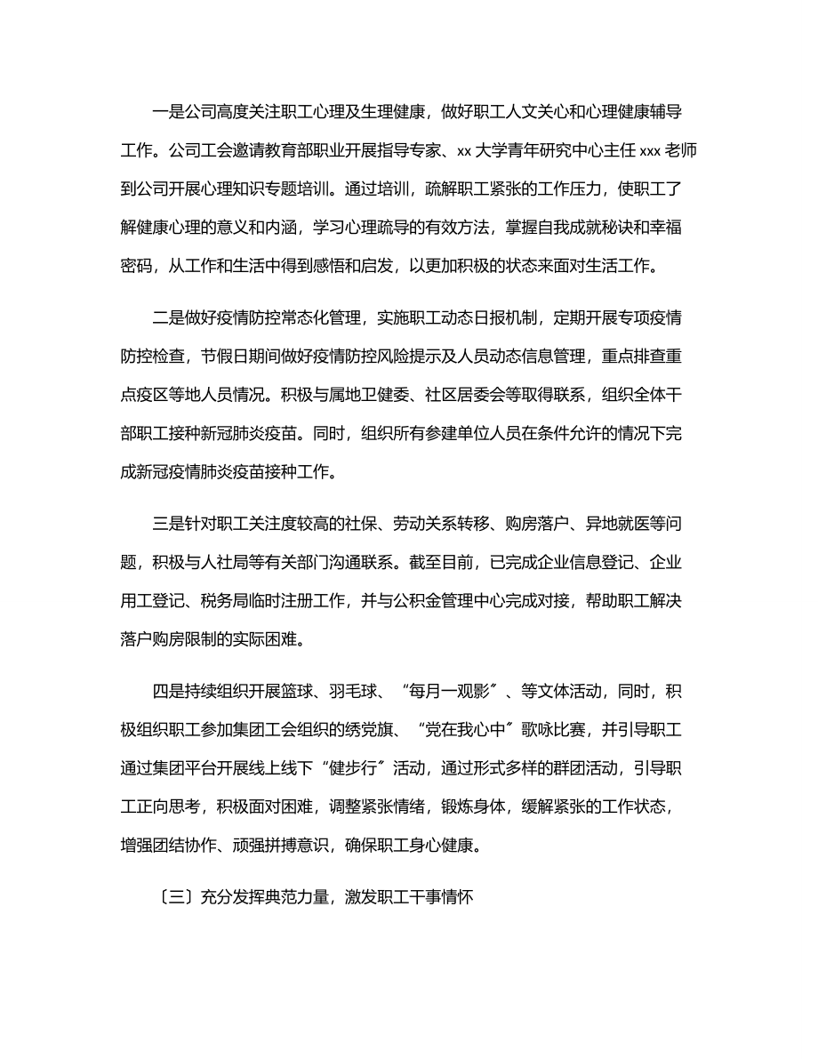 2023年公司上半年职工思想动态情况汇报.docx_第3页