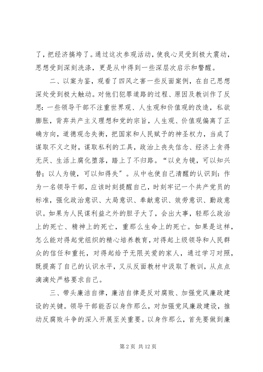 2023年反腐倡廉展览馆参观心得体会四篇.docx_第2页