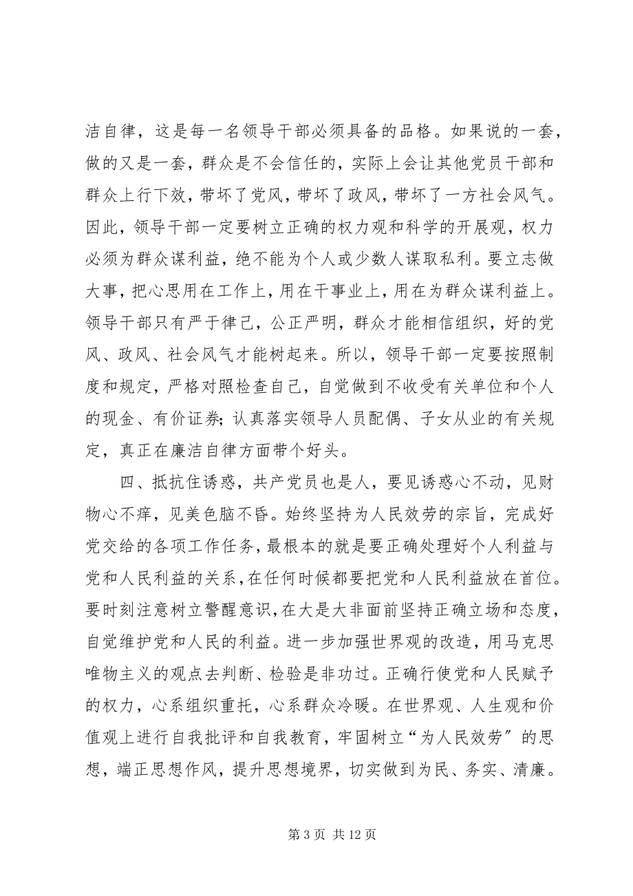 2023年反腐倡廉展览馆参观心得体会四篇.docx_第3页