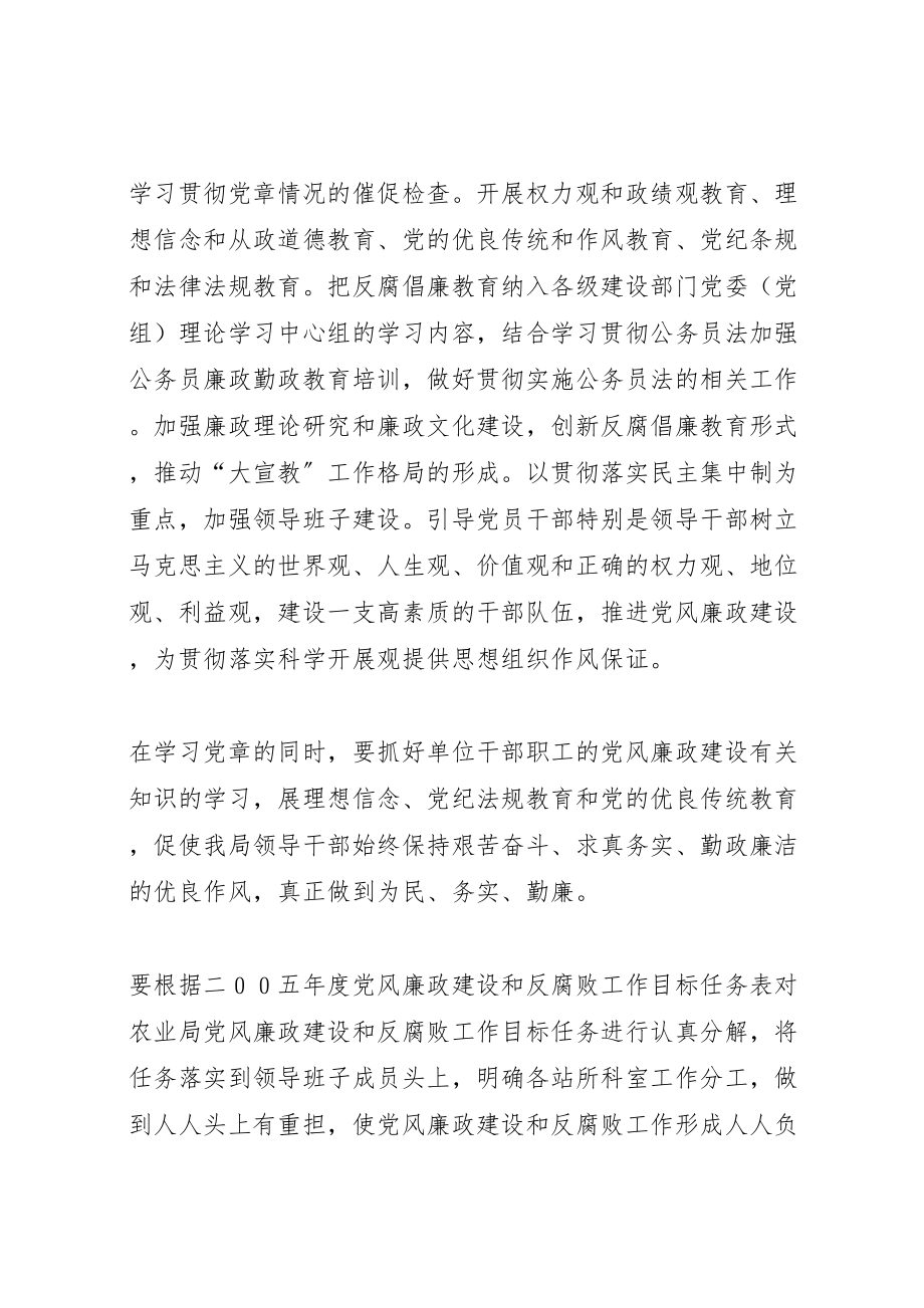 2023年县农业局党风廉政建设实施方案.doc_第2页