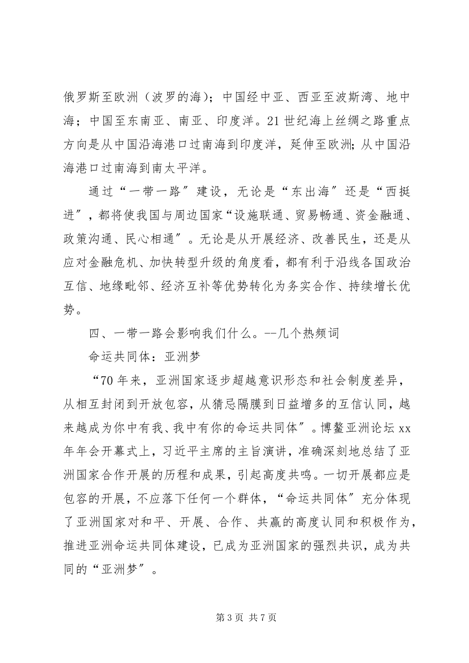 2023年一带一路学习体会篇.docx_第3页