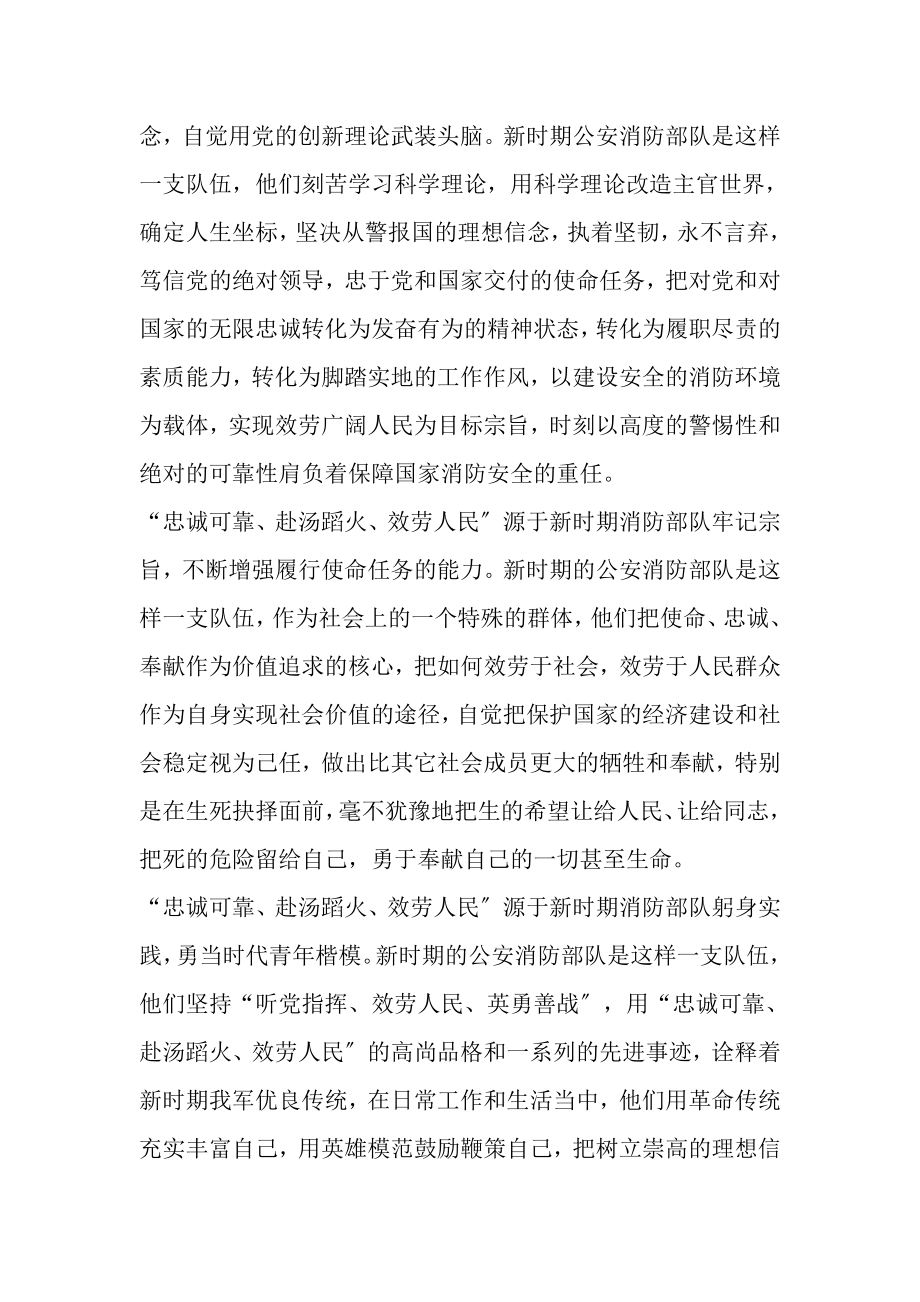 2023年学习新时期消防精神教育总结.doc_第2页