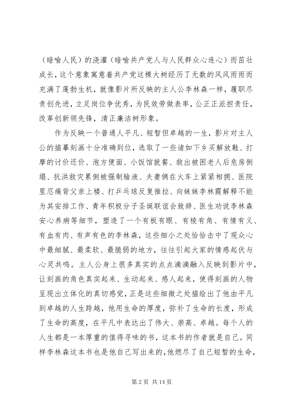 2023年信仰的力量与忠诚的颂读.docx_第2页