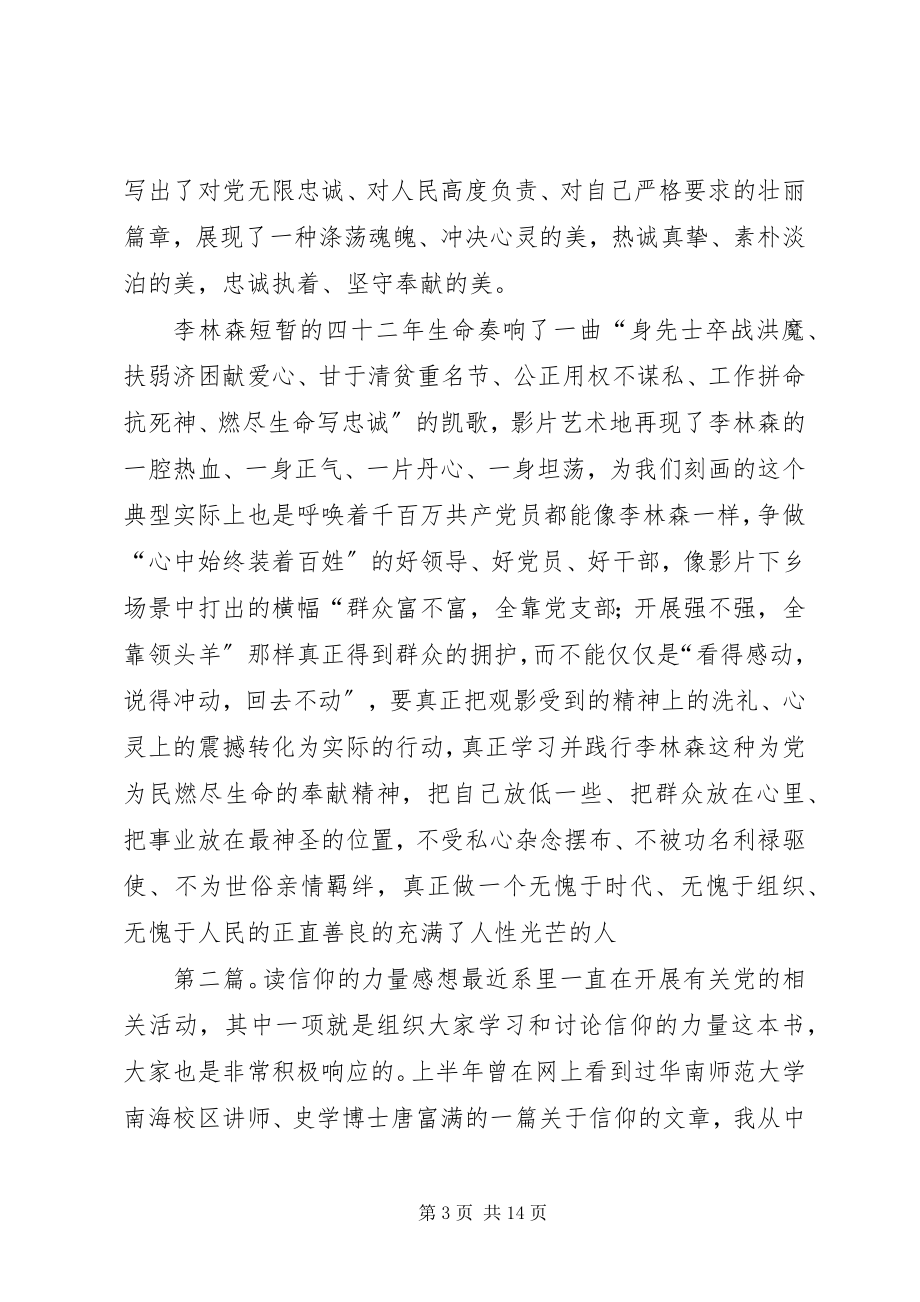 2023年信仰的力量与忠诚的颂读.docx_第3页