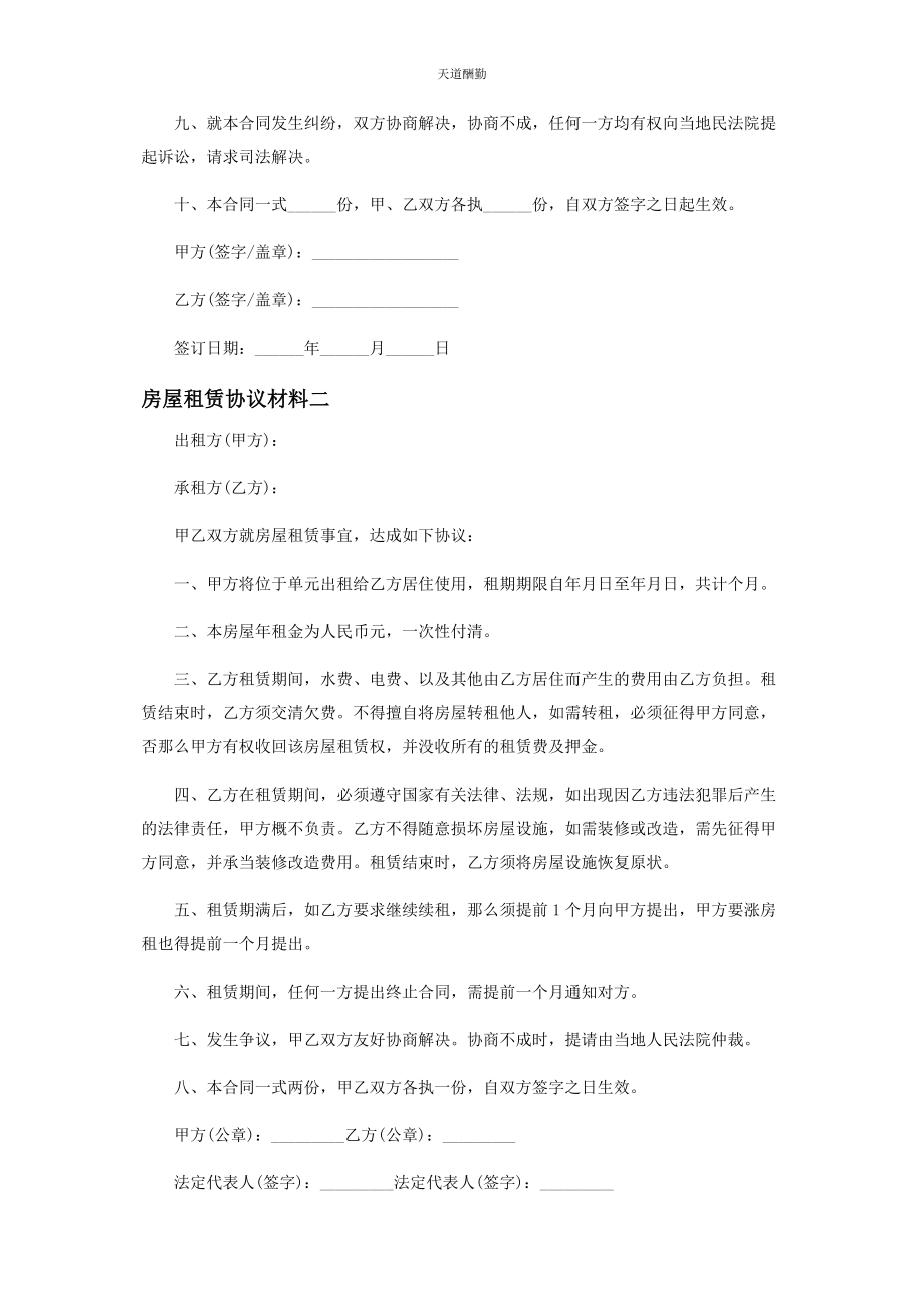 2023年房屋租赁协议材料范文.docx_第2页