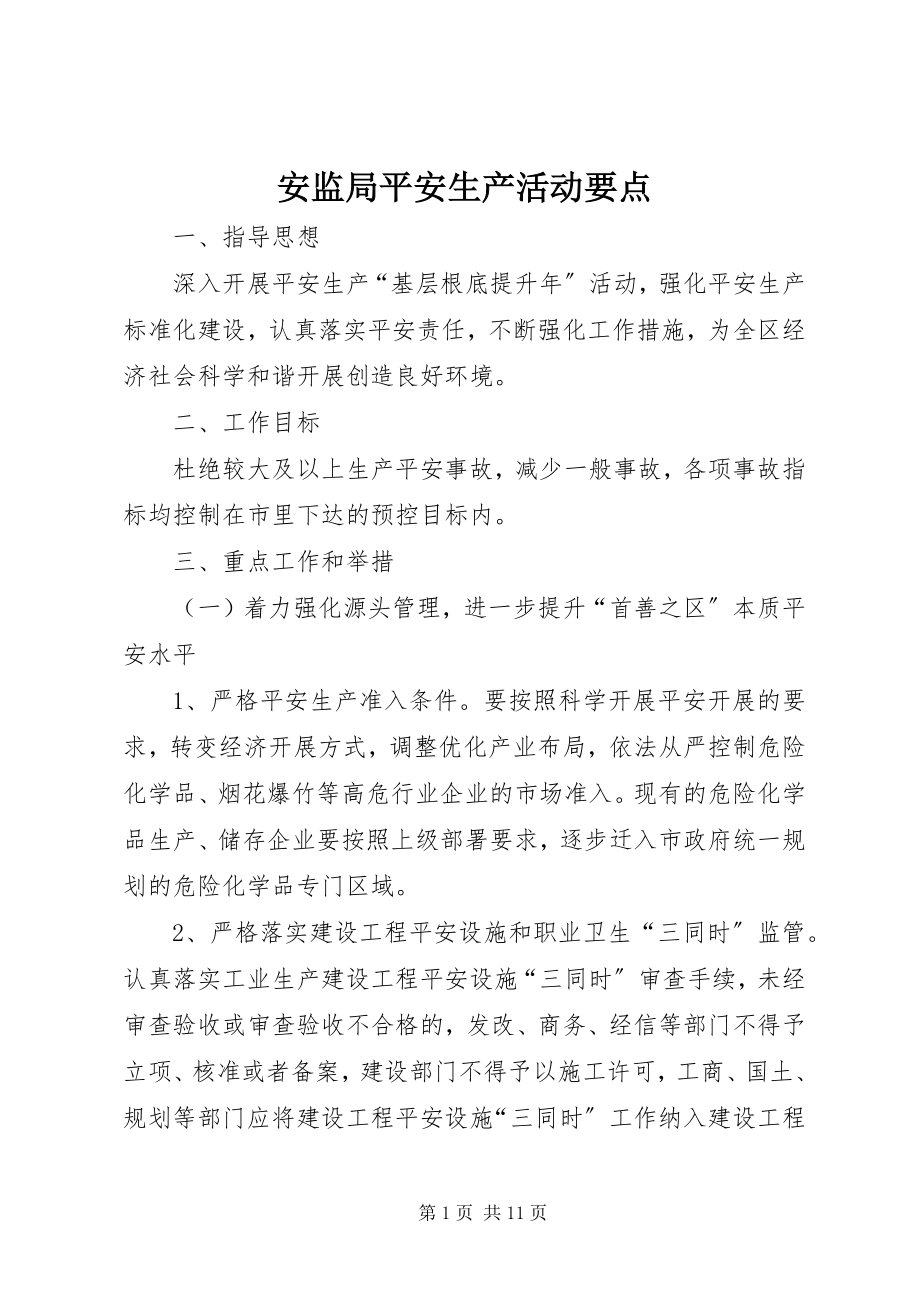 2023年安监局安全生产活动要点新编.docx_第1页