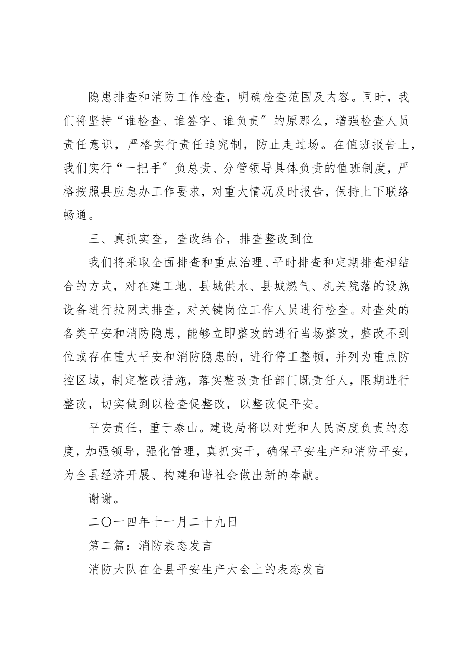 2023年xx在消防安全工作会议上的表态讲话新编.docx_第2页