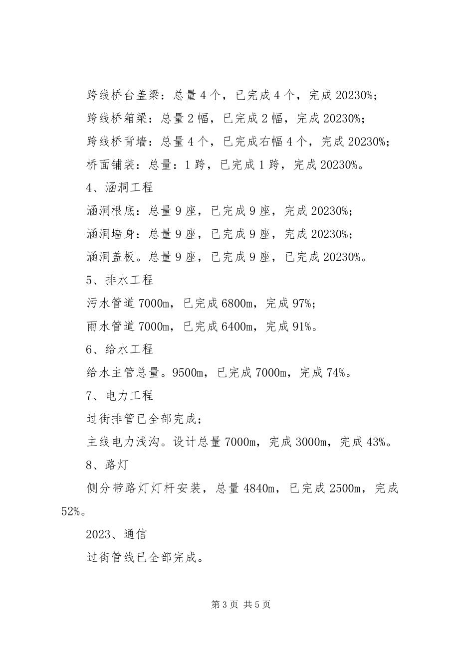 2023年围垦工程建设情况汇报新编.docx_第3页