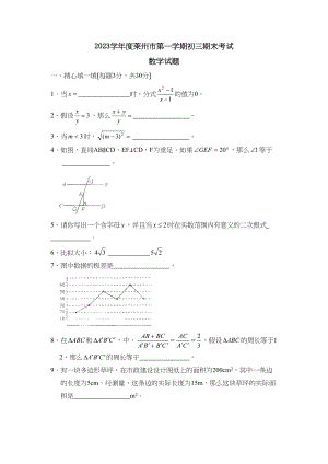 2023年度莱州市第一学期初三期末考试初中数学.docx