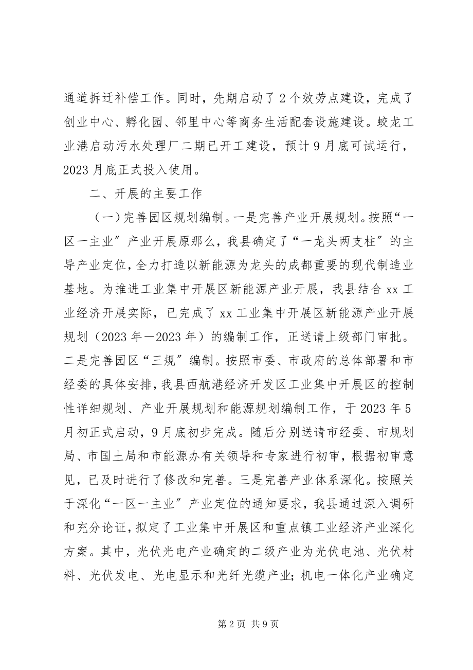 2023年工业集中区上半年发展工作总结.docx_第2页