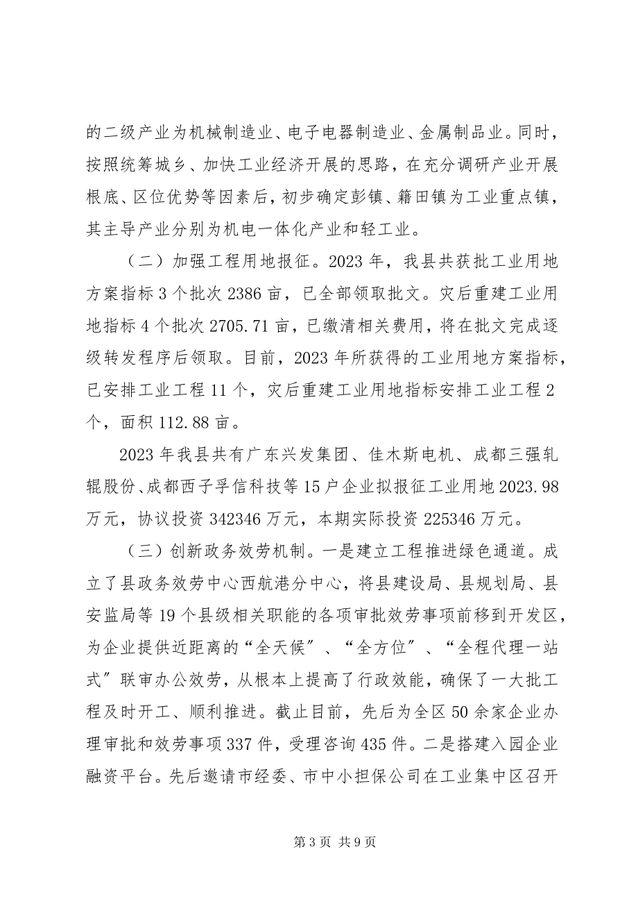 2023年工业集中区上半年发展工作总结.docx_第3页