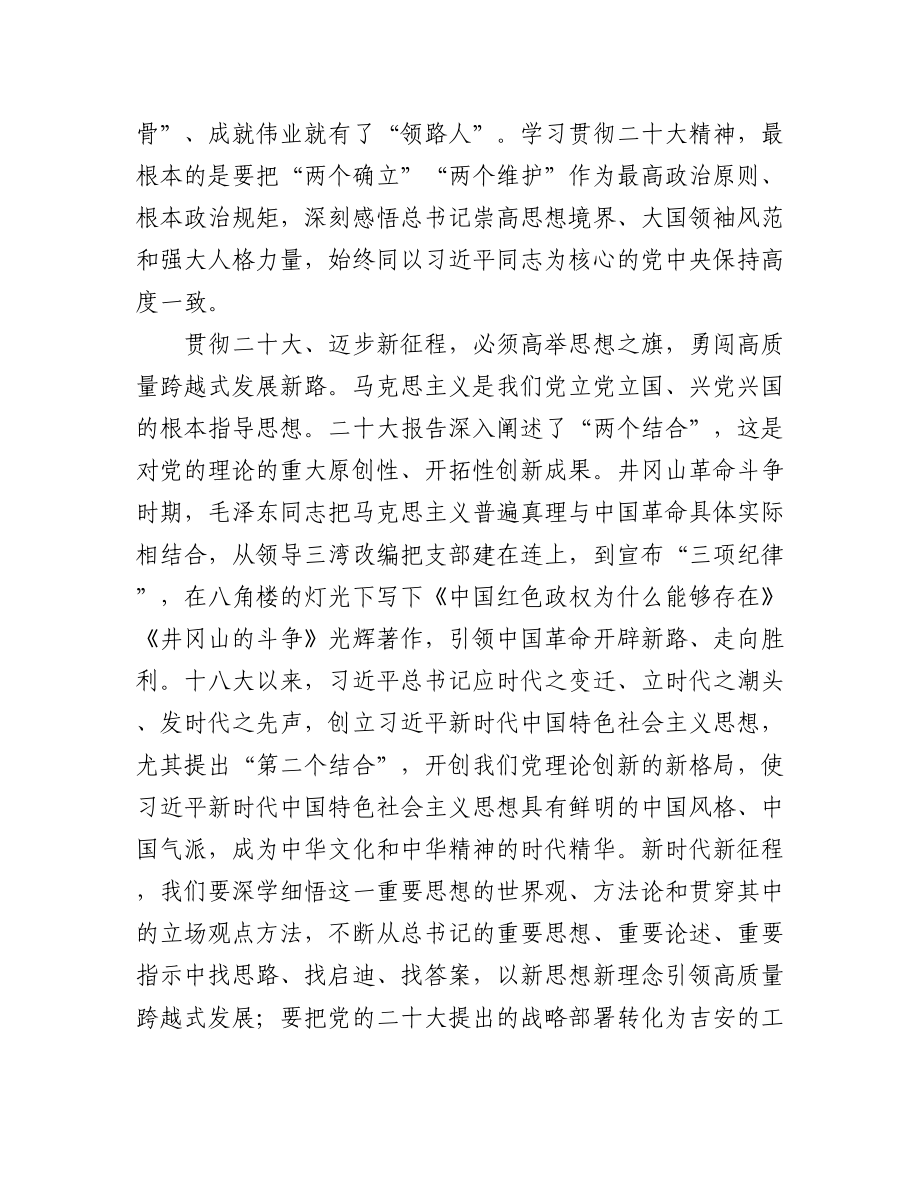 市委理论学习中心组学习党的二十大精神发言汇编（5篇）.docx_第2页