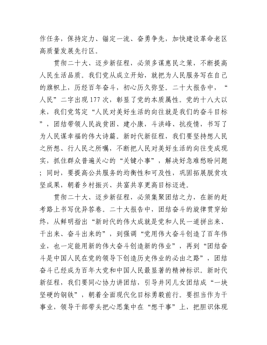 市委理论学习中心组学习党的二十大精神发言汇编（5篇）.docx_第3页