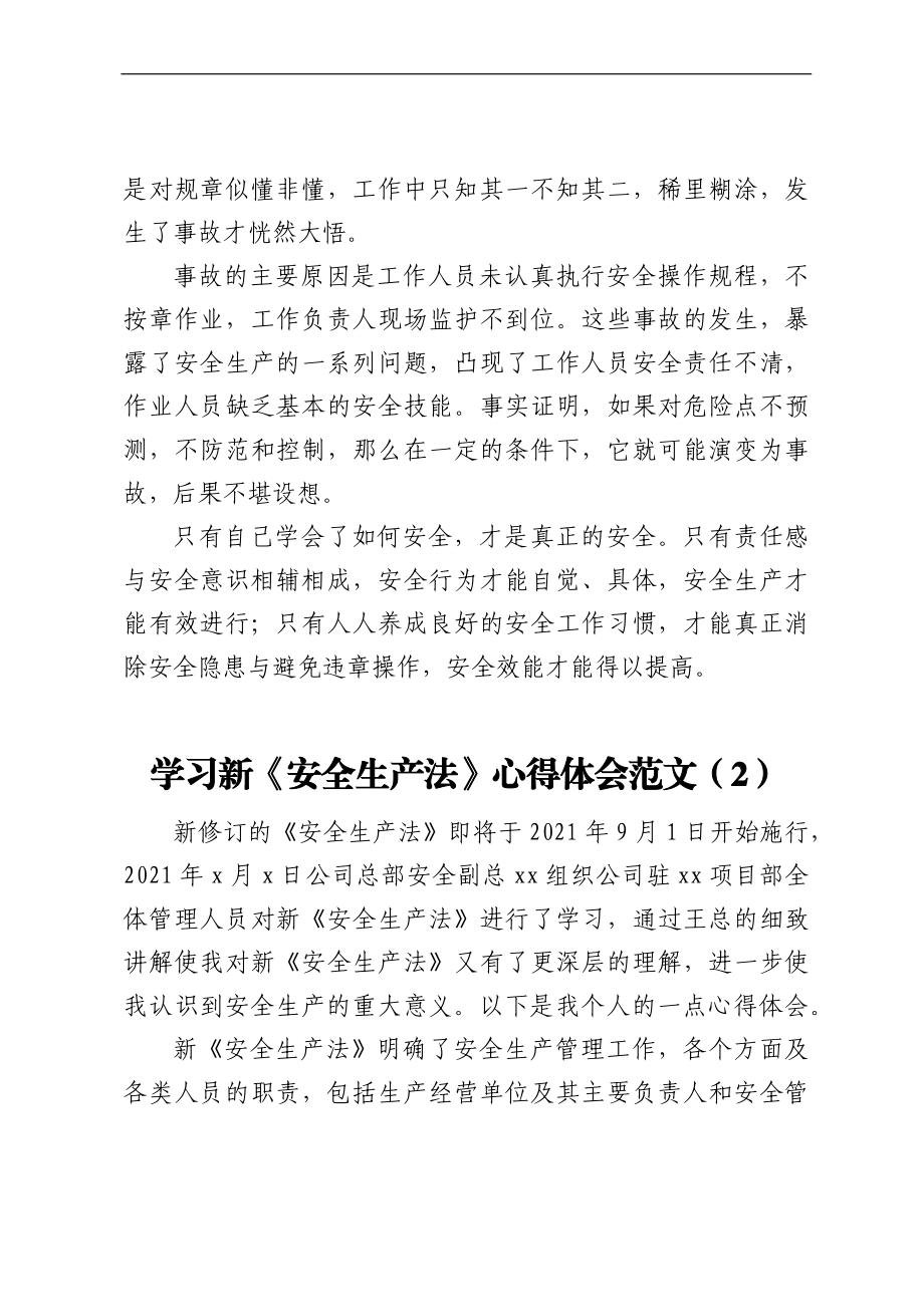 学习新《安全生产法》心得体会3篇.docx_第2页