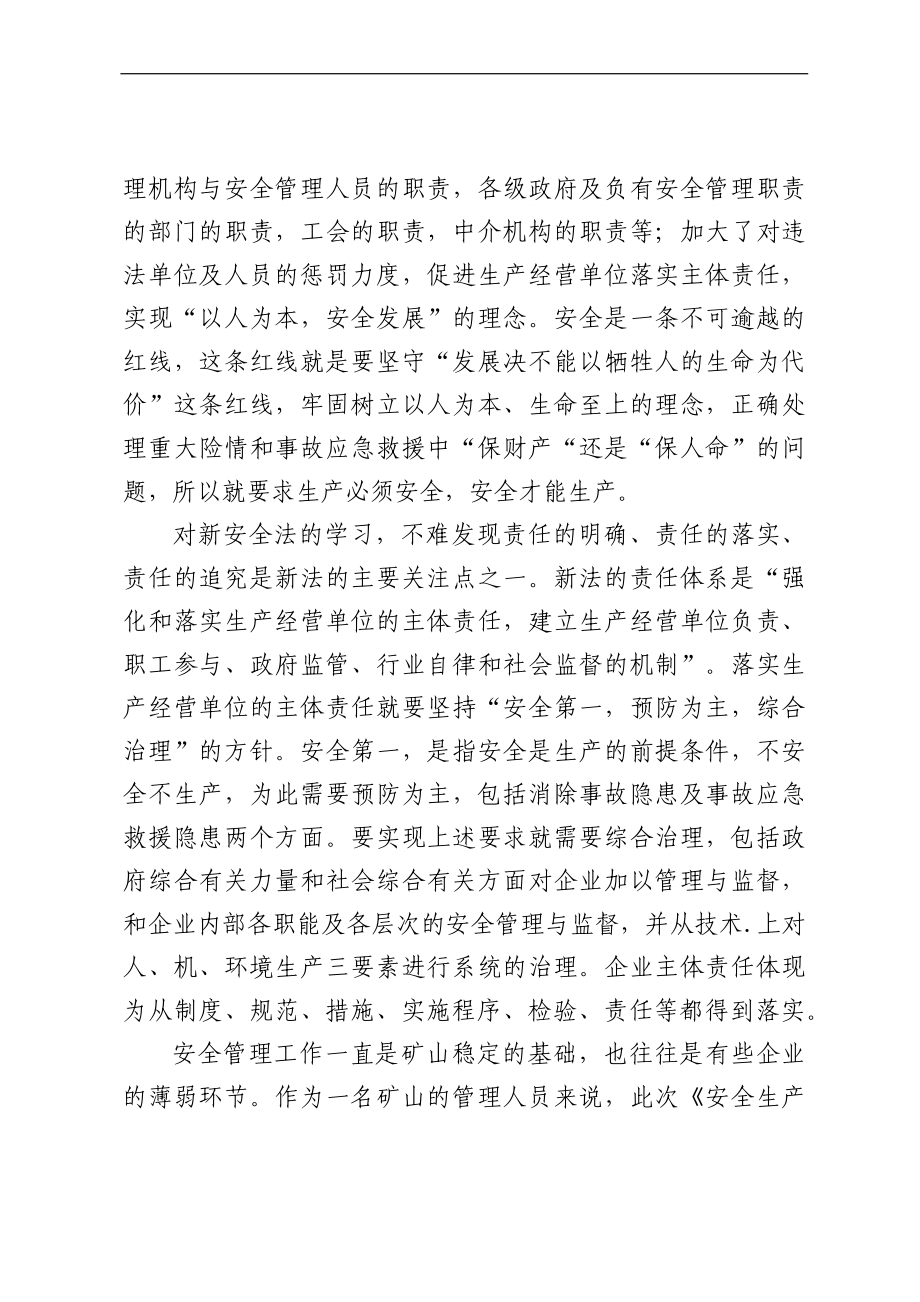 学习新《安全生产法》心得体会3篇.docx_第3页