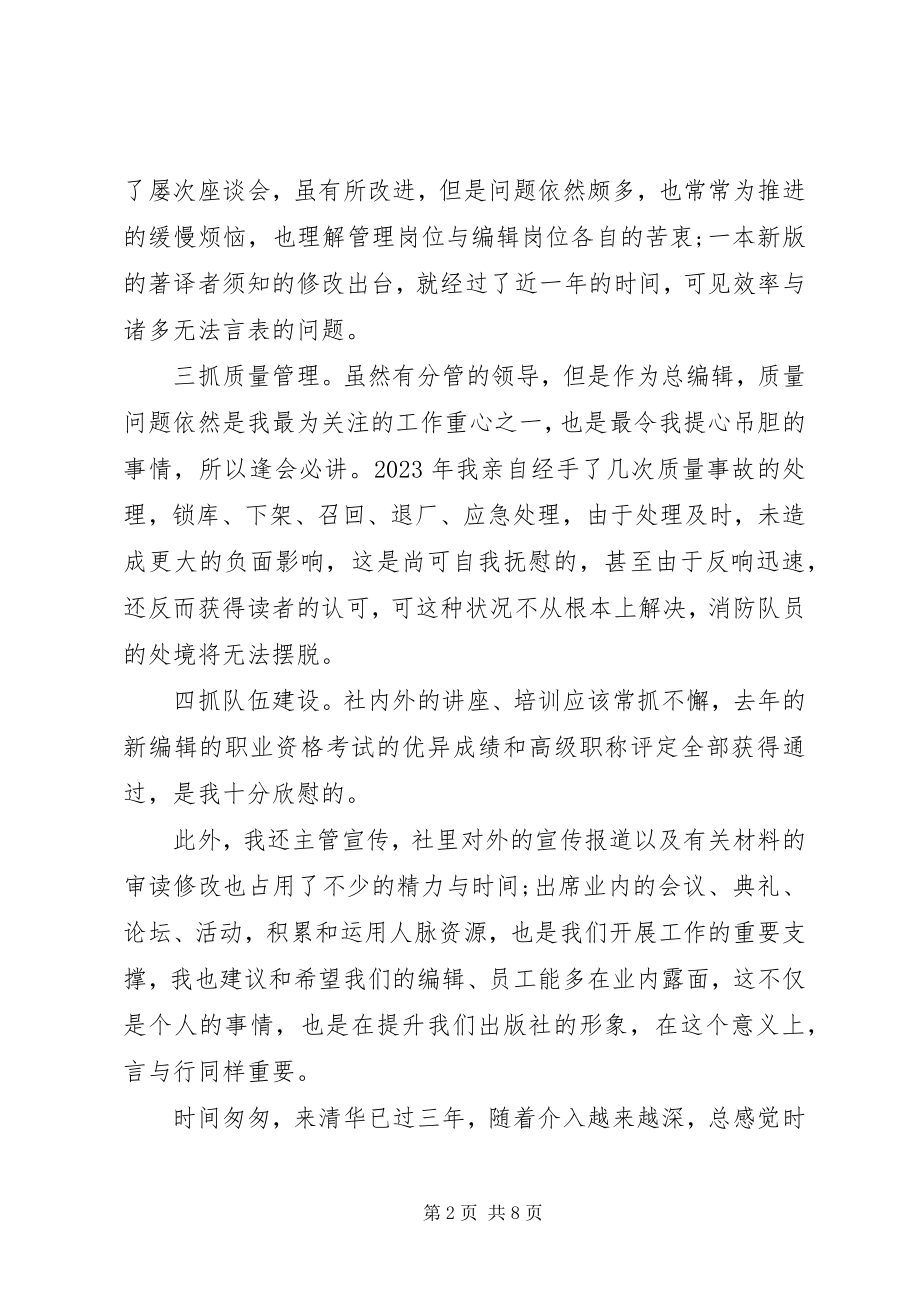 2023年新闻出版的年度工作总结.docx_第2页