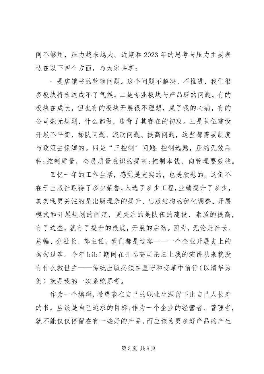 2023年新闻出版的年度工作总结.docx_第3页