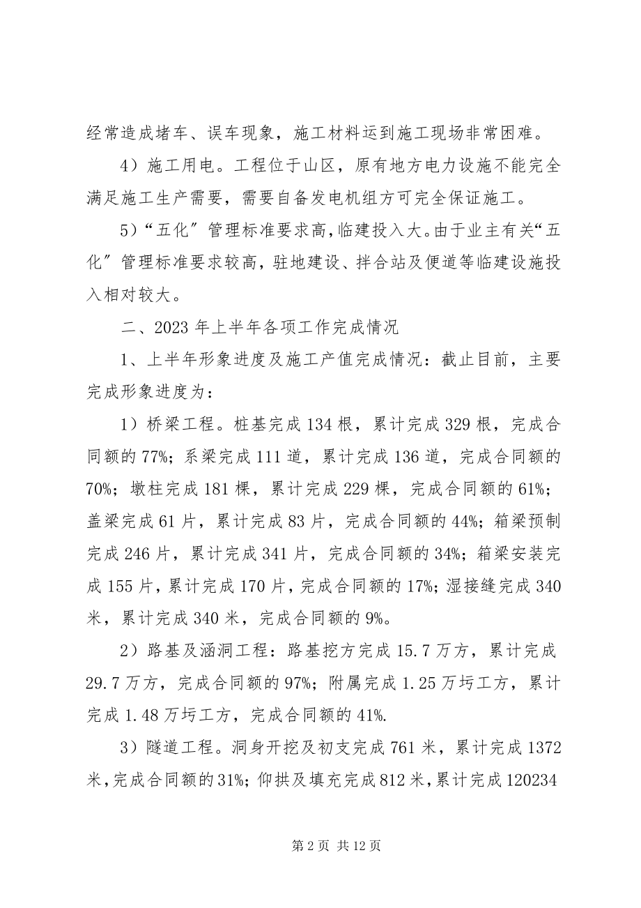 2023年上半年行政工作总结及下半年工作安排.docx_第2页