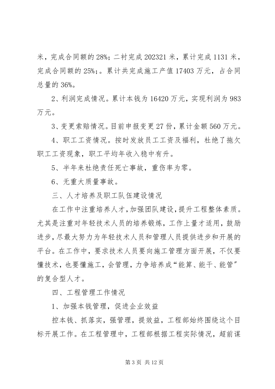 2023年上半年行政工作总结及下半年工作安排.docx_第3页