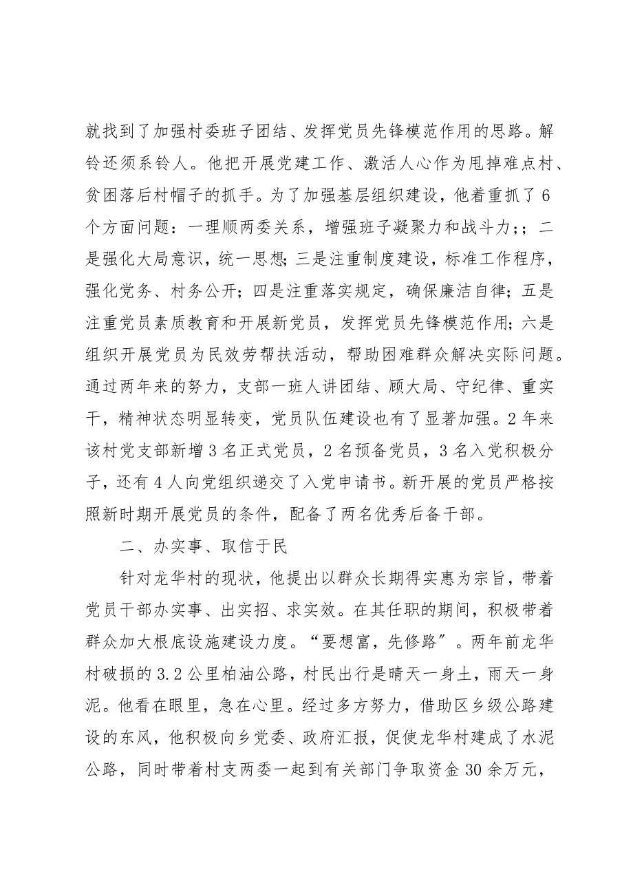 2023年党总支第一书记典型材料.docx_第2页