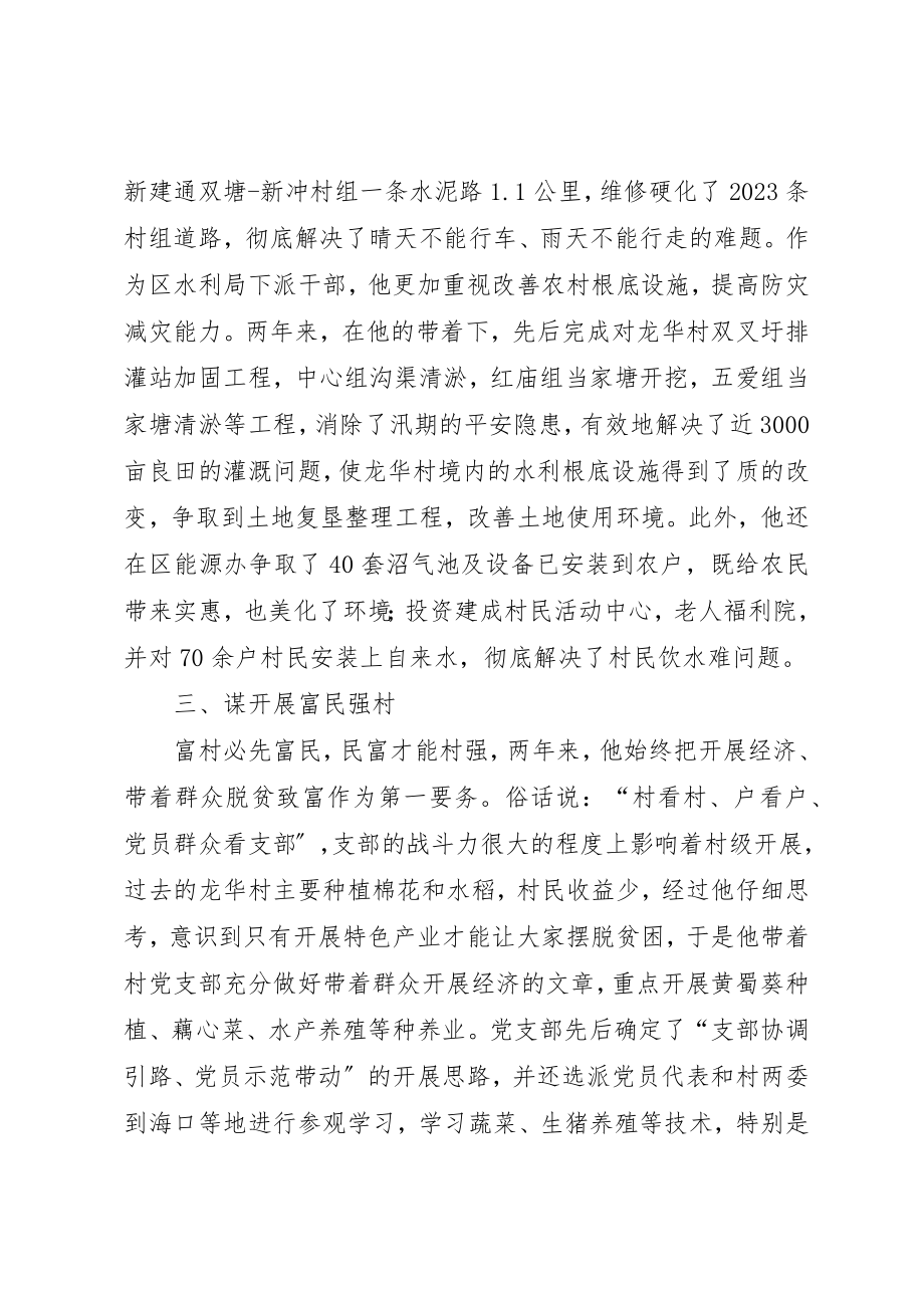 2023年党总支第一书记典型材料.docx_第3页