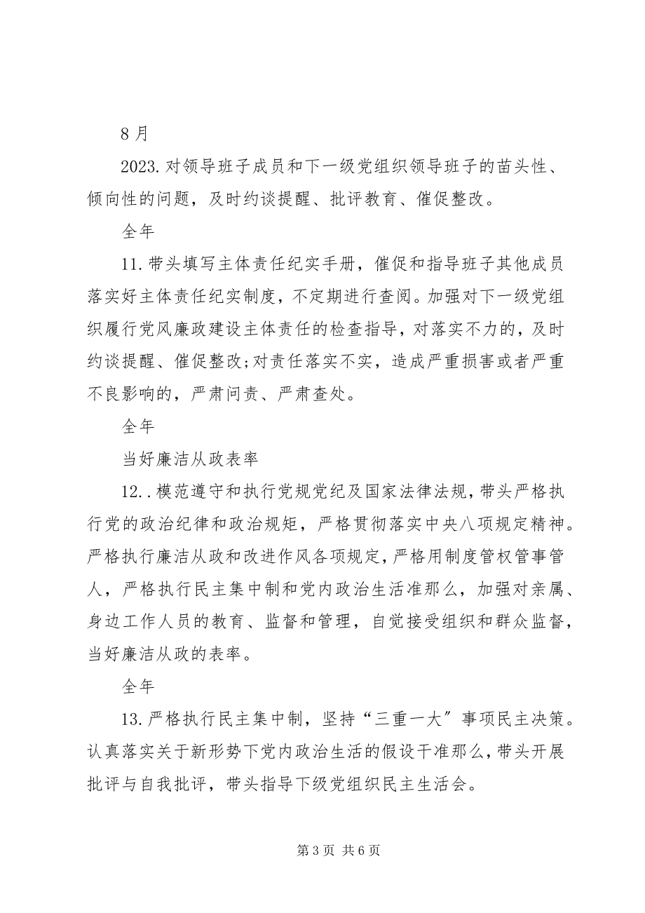 2023年县委领导班子主要负责人度党风廉政建设主体责任清单.docx_第3页