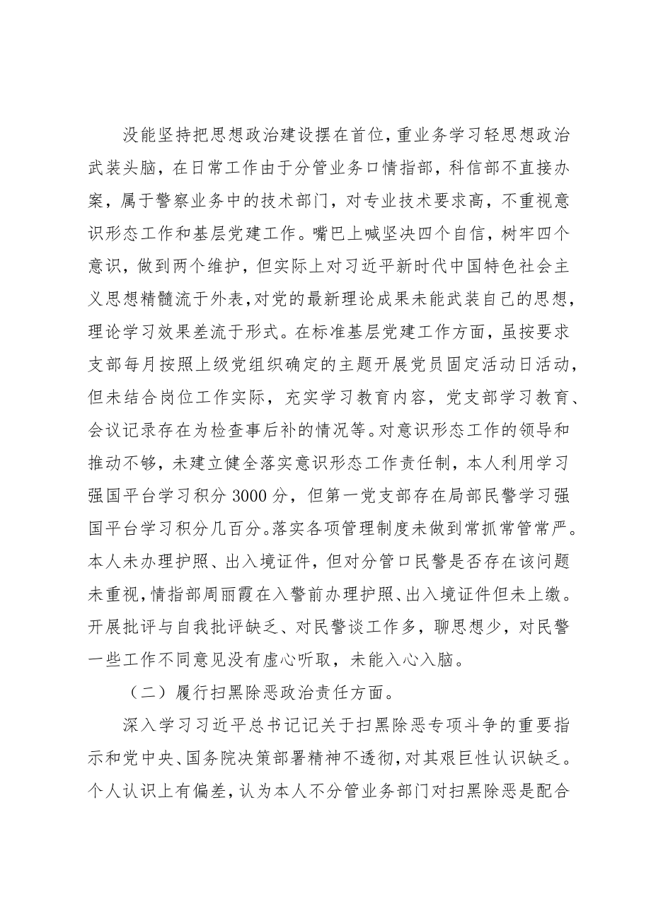 2023年党委领导巡察整改专题民主生活会对照检查材料两篇.docx_第2页