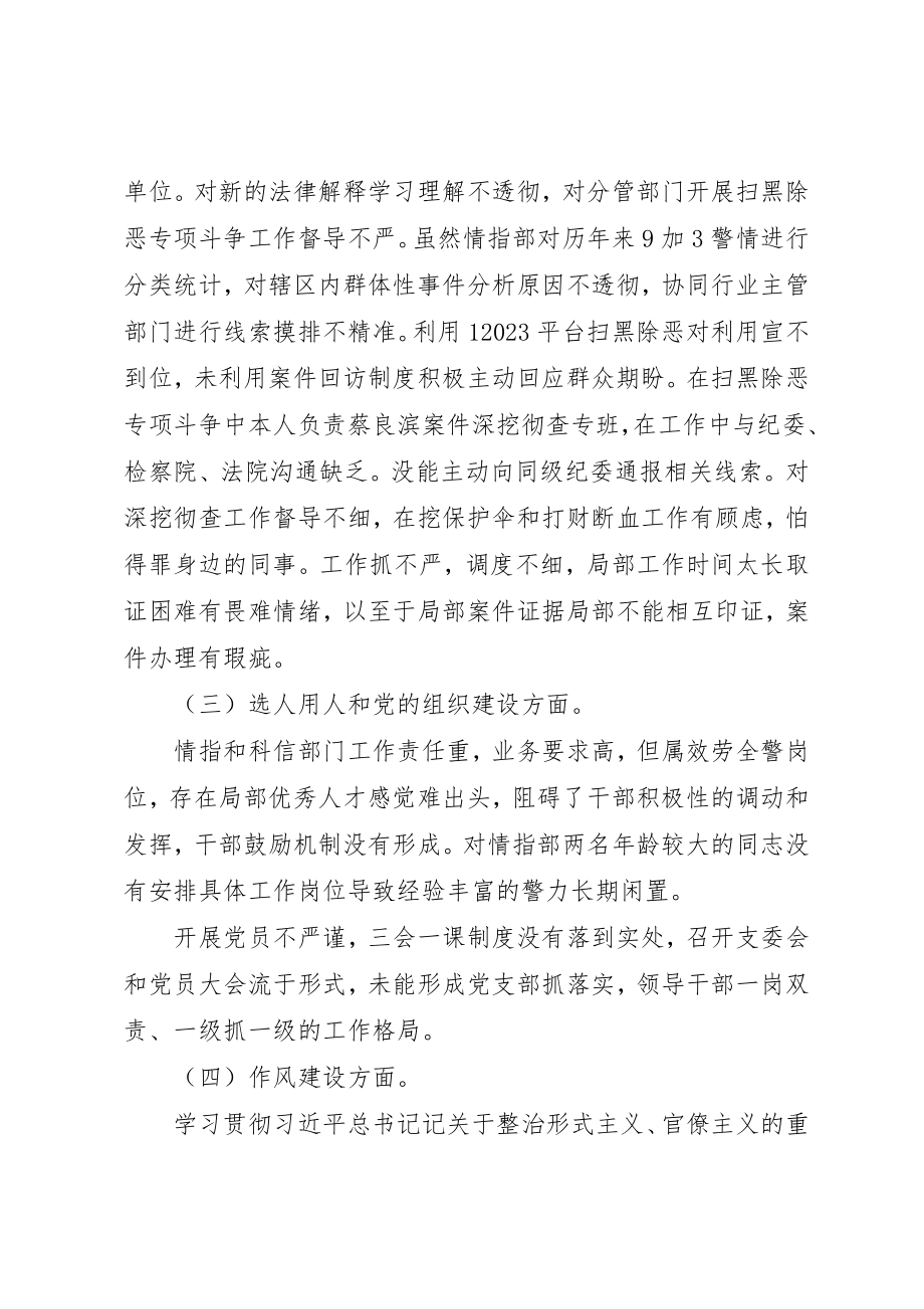 2023年党委领导巡察整改专题民主生活会对照检查材料两篇.docx_第3页