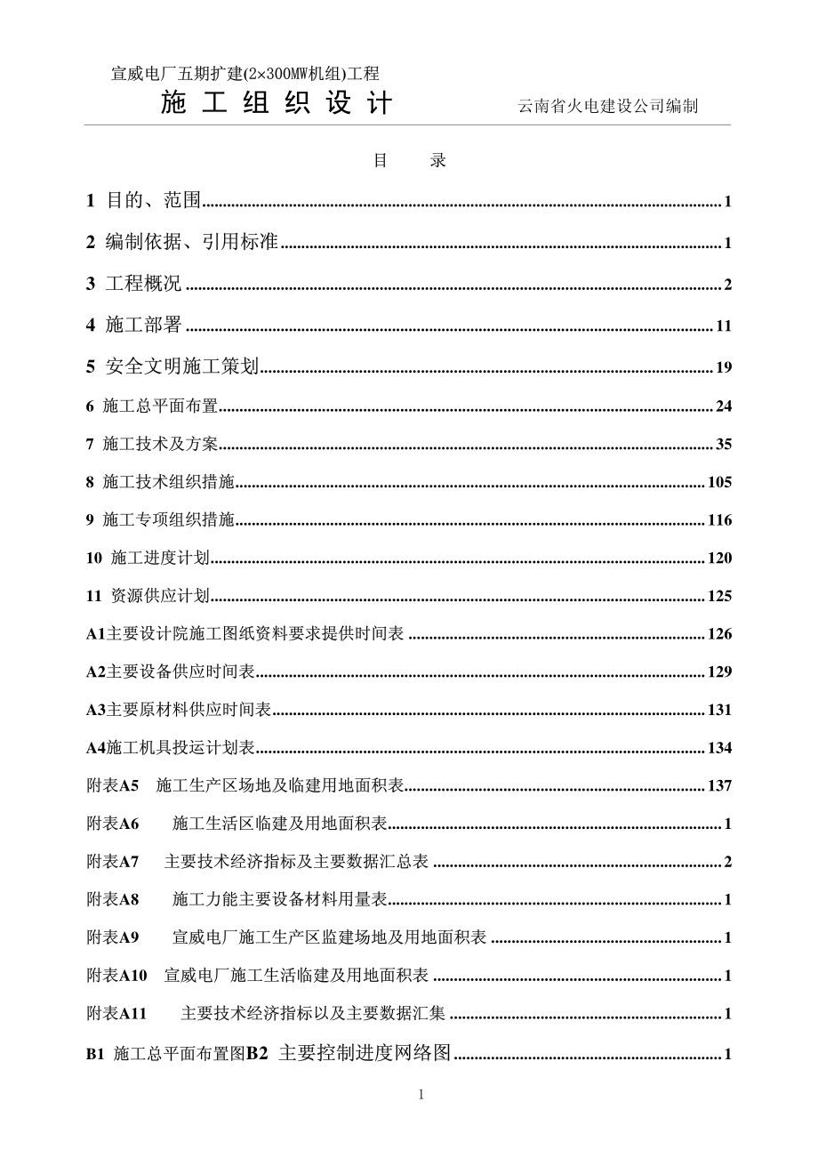 05-云南省火电公司-电厂五期扩建工程.pdf_第2页