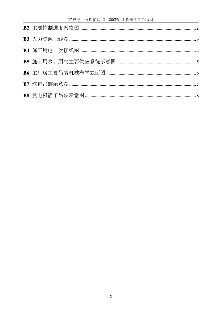 05-云南省火电公司-电厂五期扩建工程.pdf_第3页