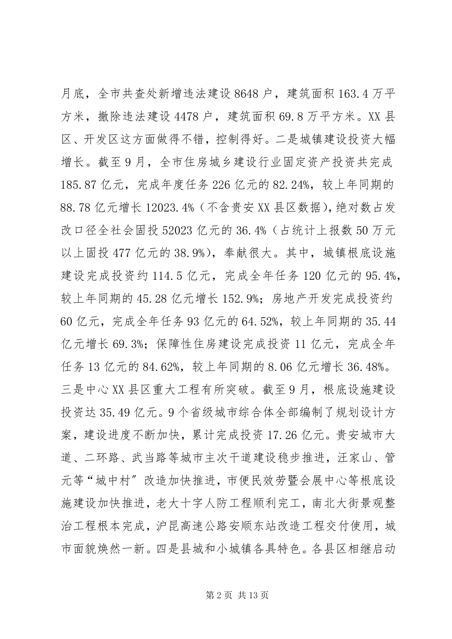 2023年小城镇建设发展大会致辞.docx_第2页