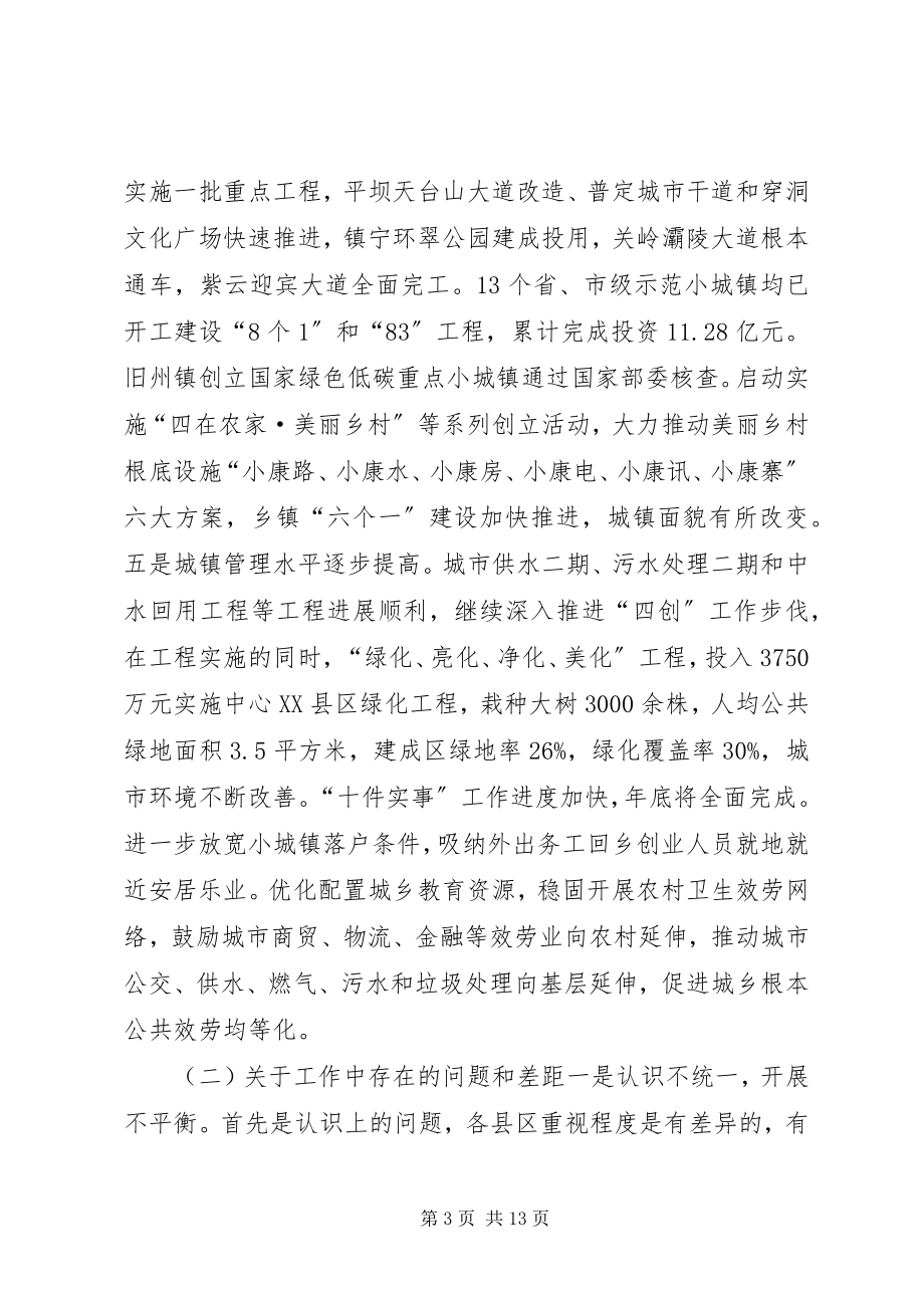 2023年小城镇建设发展大会致辞.docx_第3页