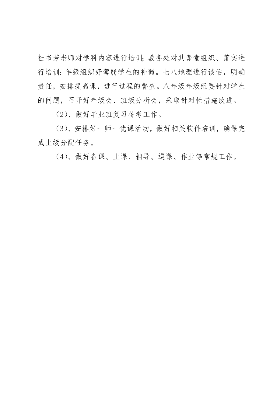 2023年初中教学工作推进会讲话提纲.docx_第2页