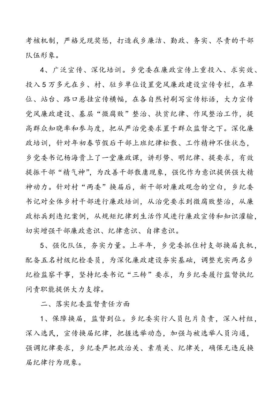 上半年党风廉政建设和反腐败工作总结5篇.docx_第2页