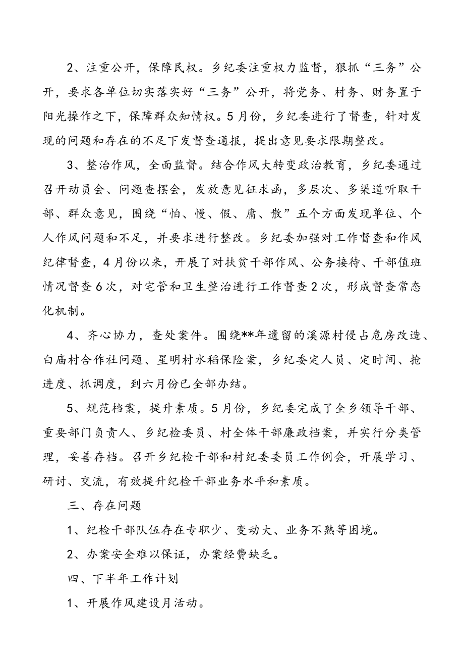 上半年党风廉政建设和反腐败工作总结5篇.docx_第3页