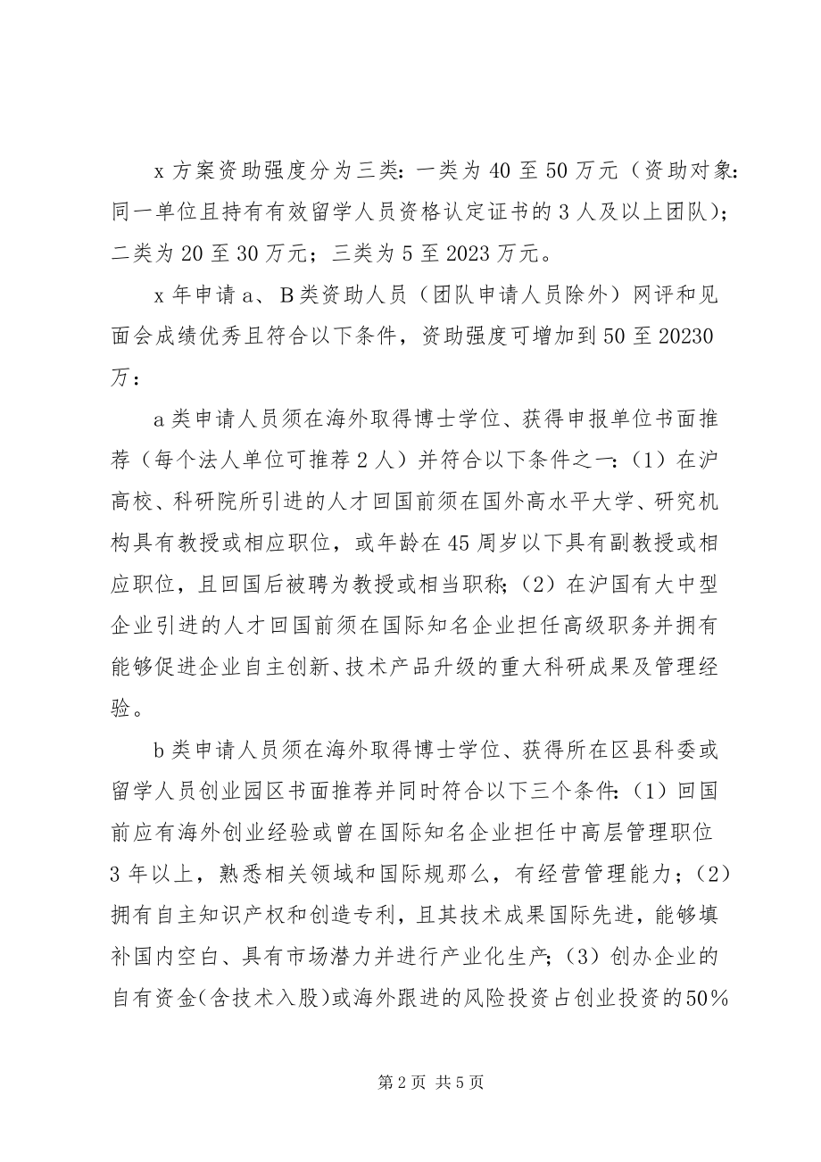 2023年市科技人才保障申请.docx_第2页