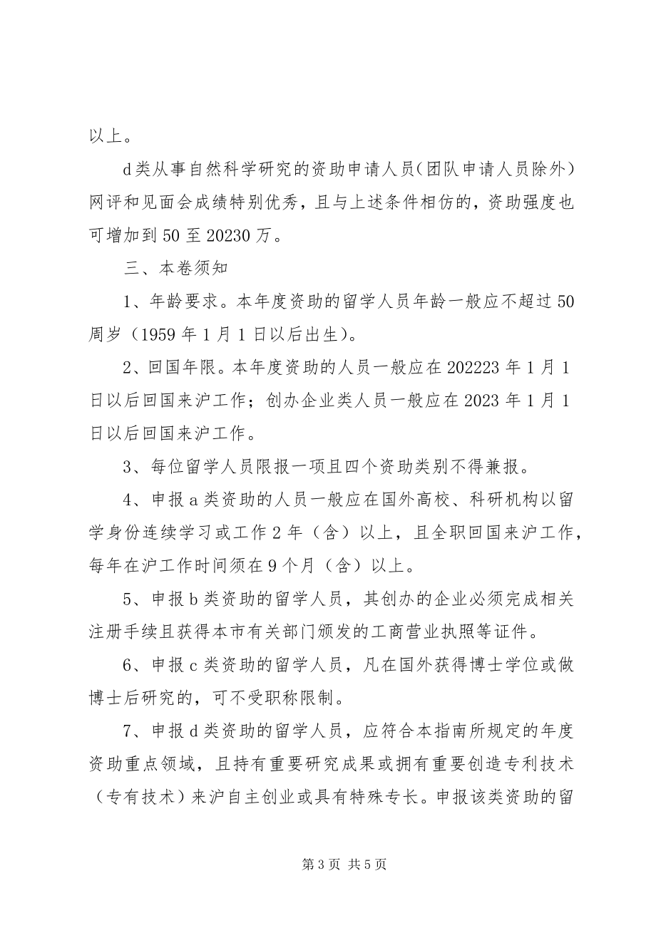 2023年市科技人才保障申请.docx_第3页