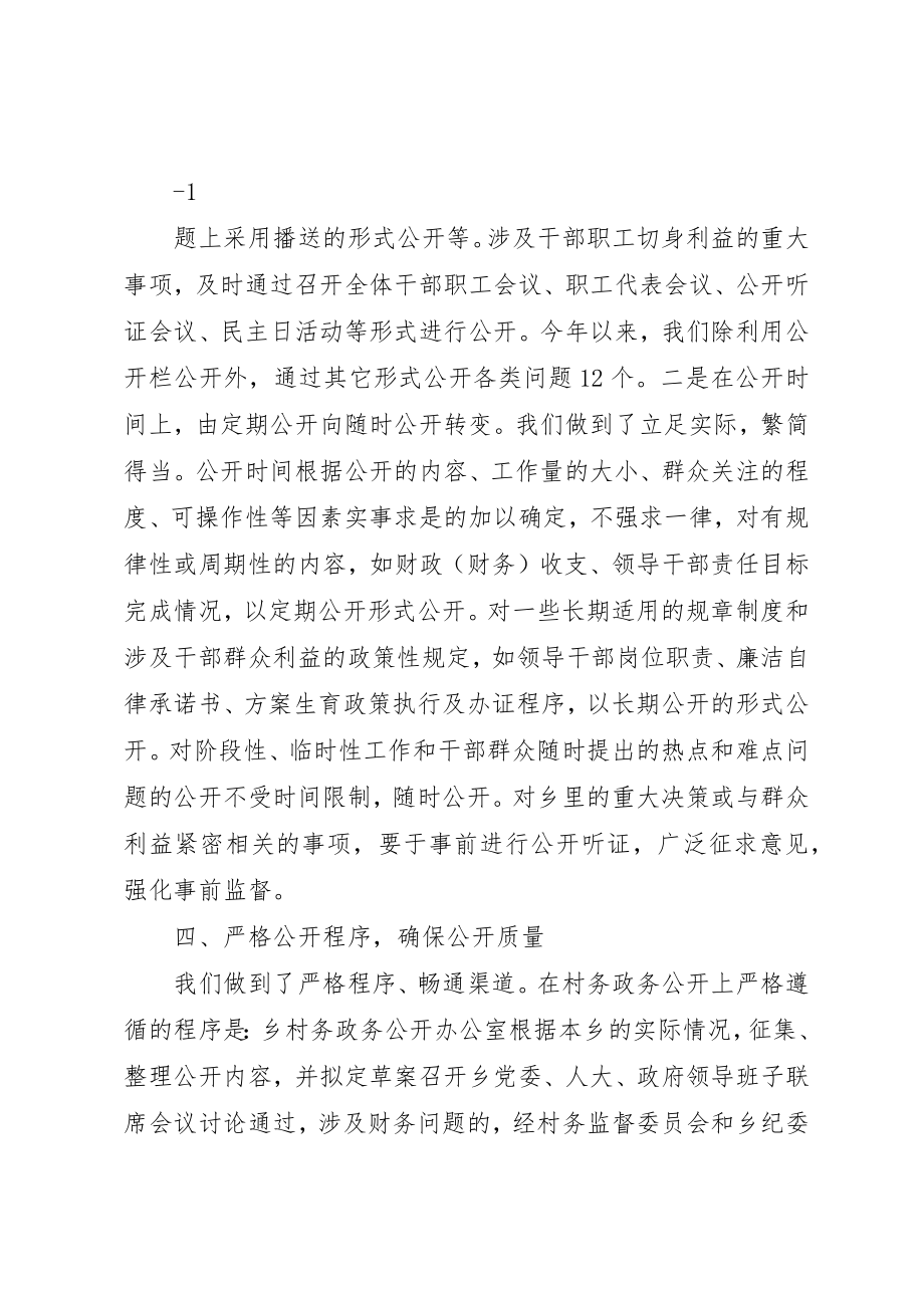 2023年村务政务公开汇报材料[精选合集]新编.docx_第2页