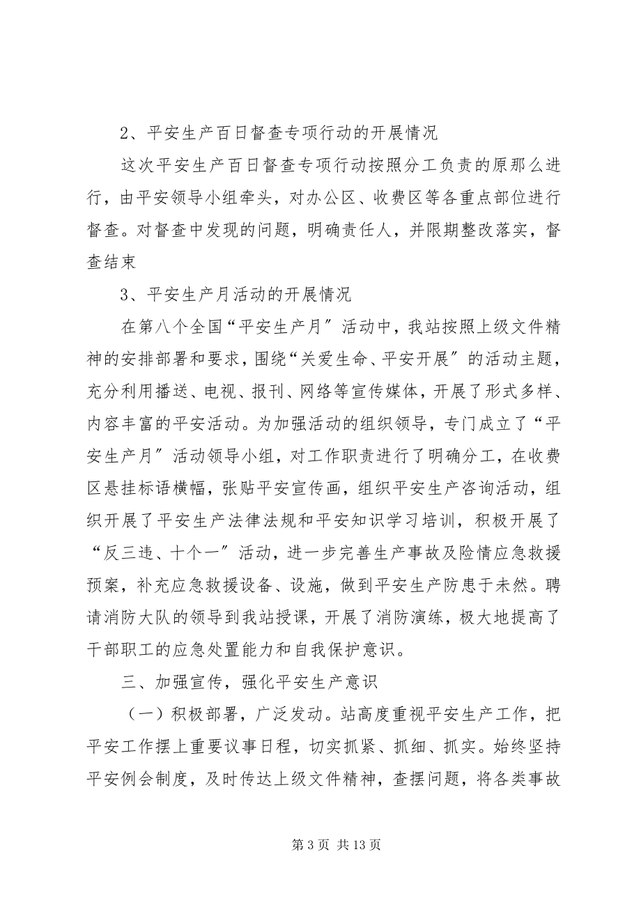 2023年收费站安全总结.docx_第3页