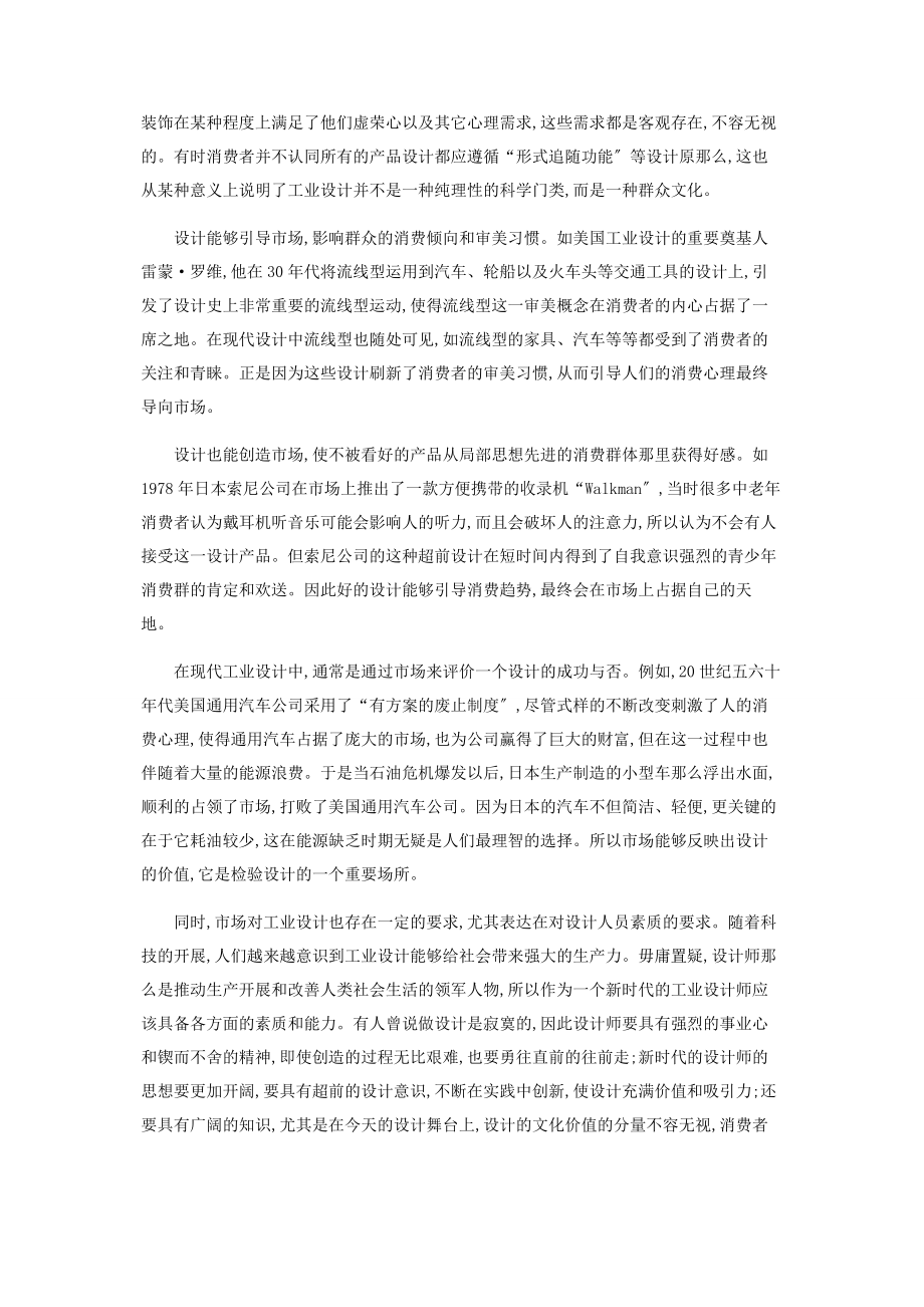 2023年论工业设计与市场的关系.docx_第2页